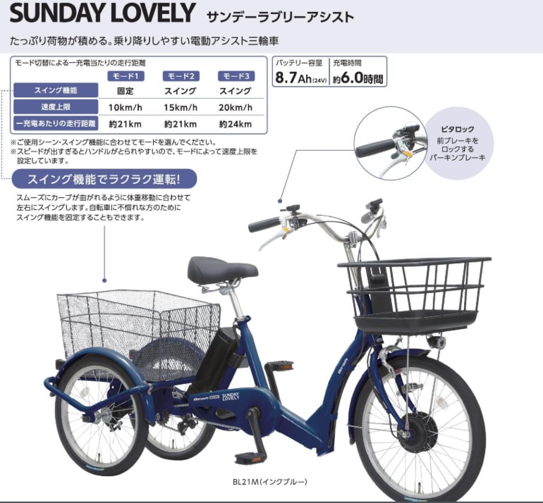 丸石 サンデーラブリーアシスト 3輪車 26年モデル | サイクルワークス