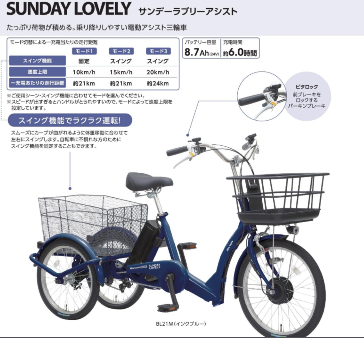 丸石 サンデーラブリーアシスト 3輪車 26年モデル | サイクルワークス
