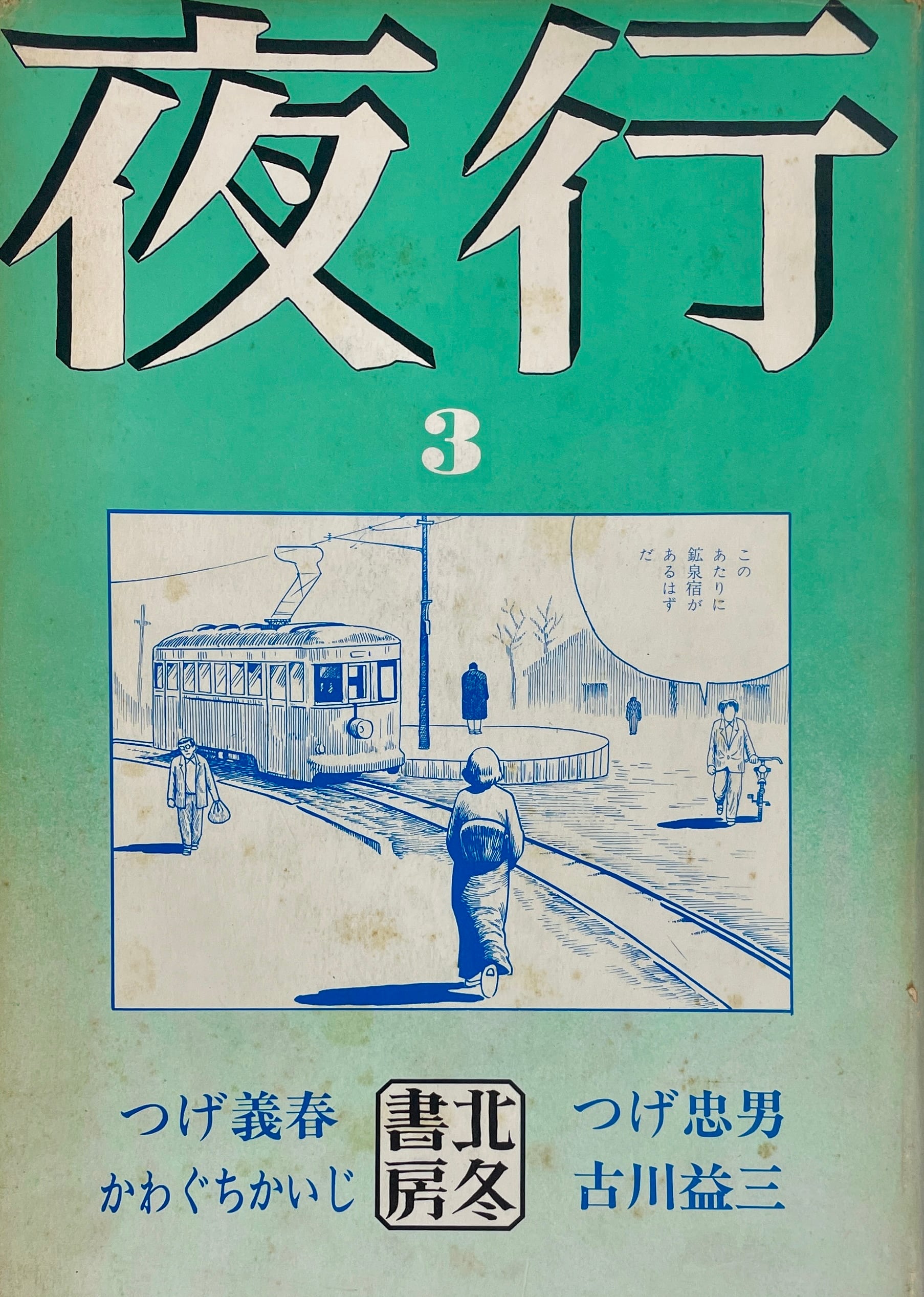 抱擁 Embrace ソノラマ写真選書4 細江英公 | Take UME テイクユーエムイー