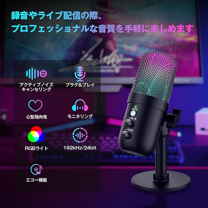コンデンサーマイク USB マイク ゲーミングマイク PC マイク 卓上