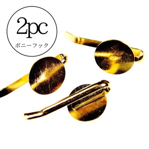 【 H111】平皿ポニーフック　2個