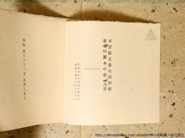 一茶句稿 霞む日 / 小林一茶 斎藤昌三校正 [36917][良好] | 書肆田高