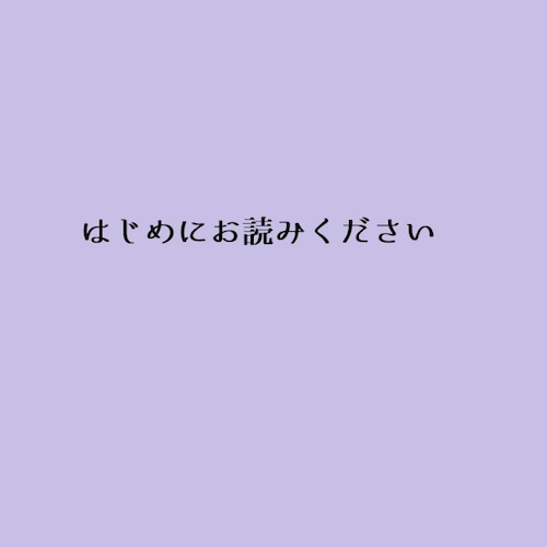 ■■はじめにお読みください■■