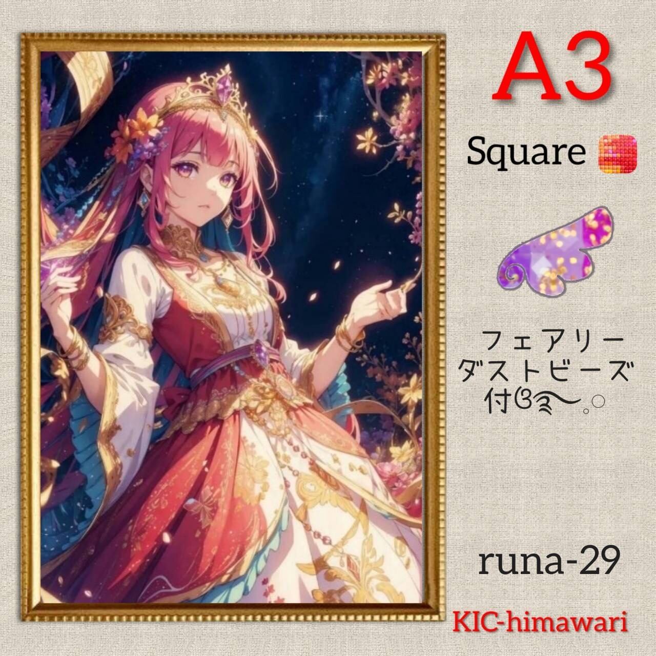 フェアリーダストビーズ付❤︎A3サイズ 四角ビーズ【runa-29】ダイヤモンドアート