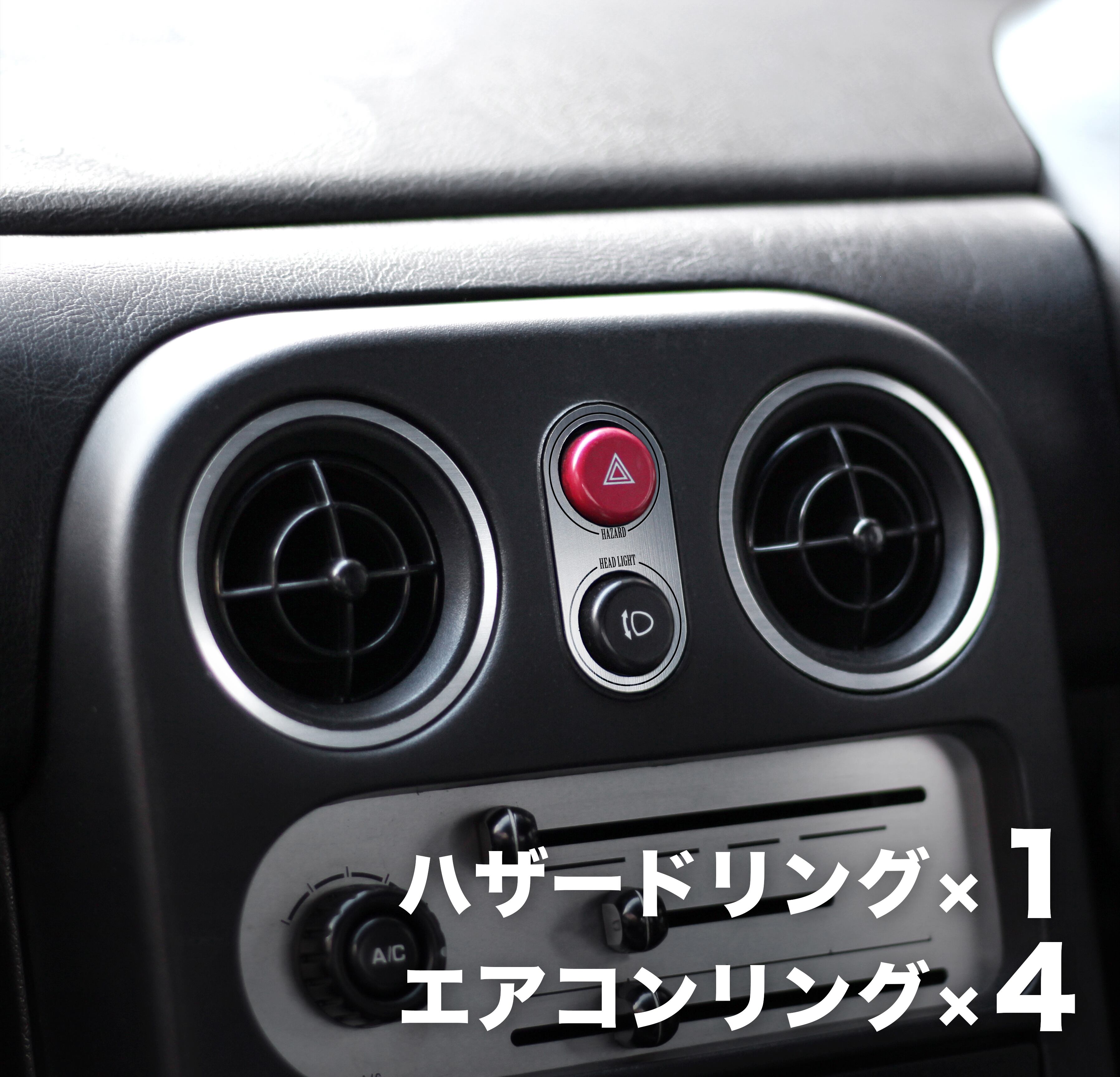 NA用 エアコンリングx4 & ハザードリング フルセット