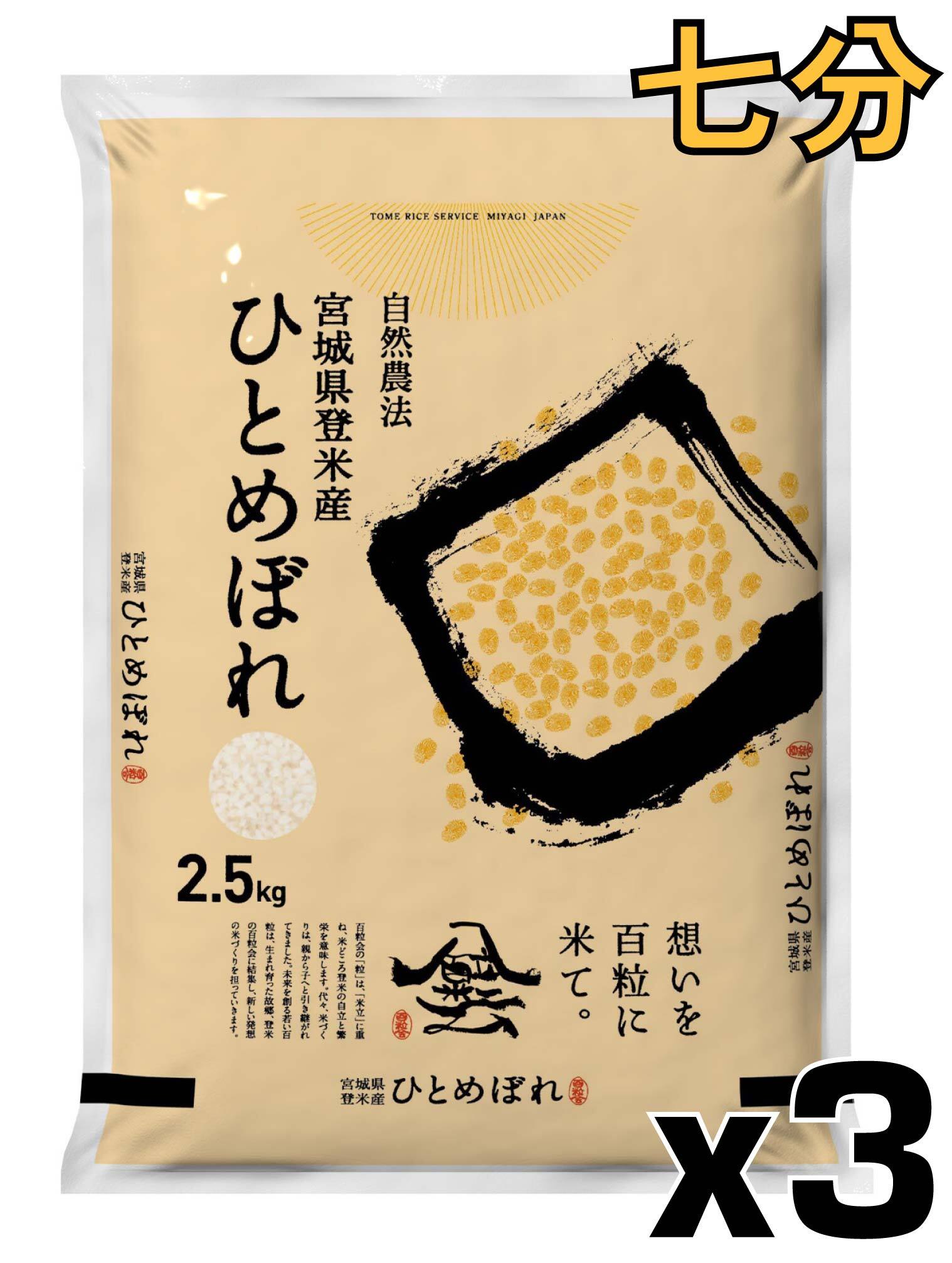 ひとめぼれ | Tome Rice Service