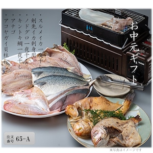 【65A】プレミアムギフトセット/丸徳水産 2026夏ギフト