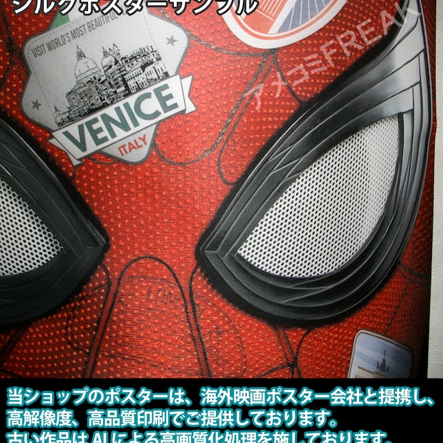 スパイダーマン ノーウェイホーム ポスター 各種 アメコミ Freak ショップ