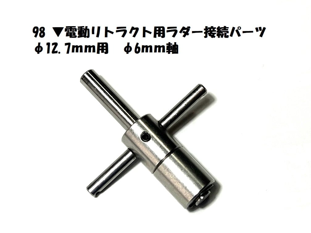 リトラクト関連パーツ | RC WEB SHOP ラジコン脚屋（あしや）