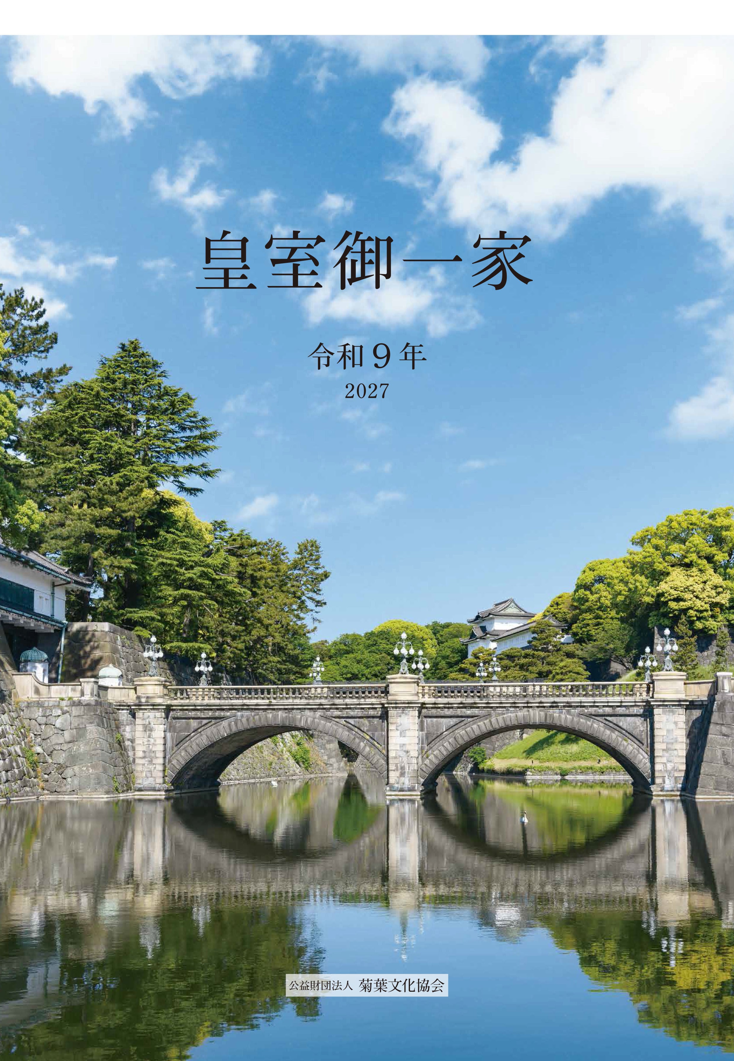 ALL ITEM | 菊葉文化協会ネット販売