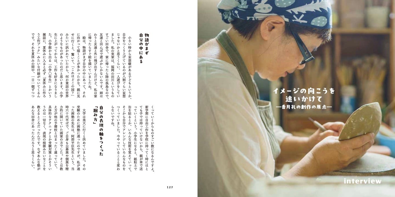 香月舎 オブジェと器 funfair | CONTE MAGAZINE ON LINE SHOP