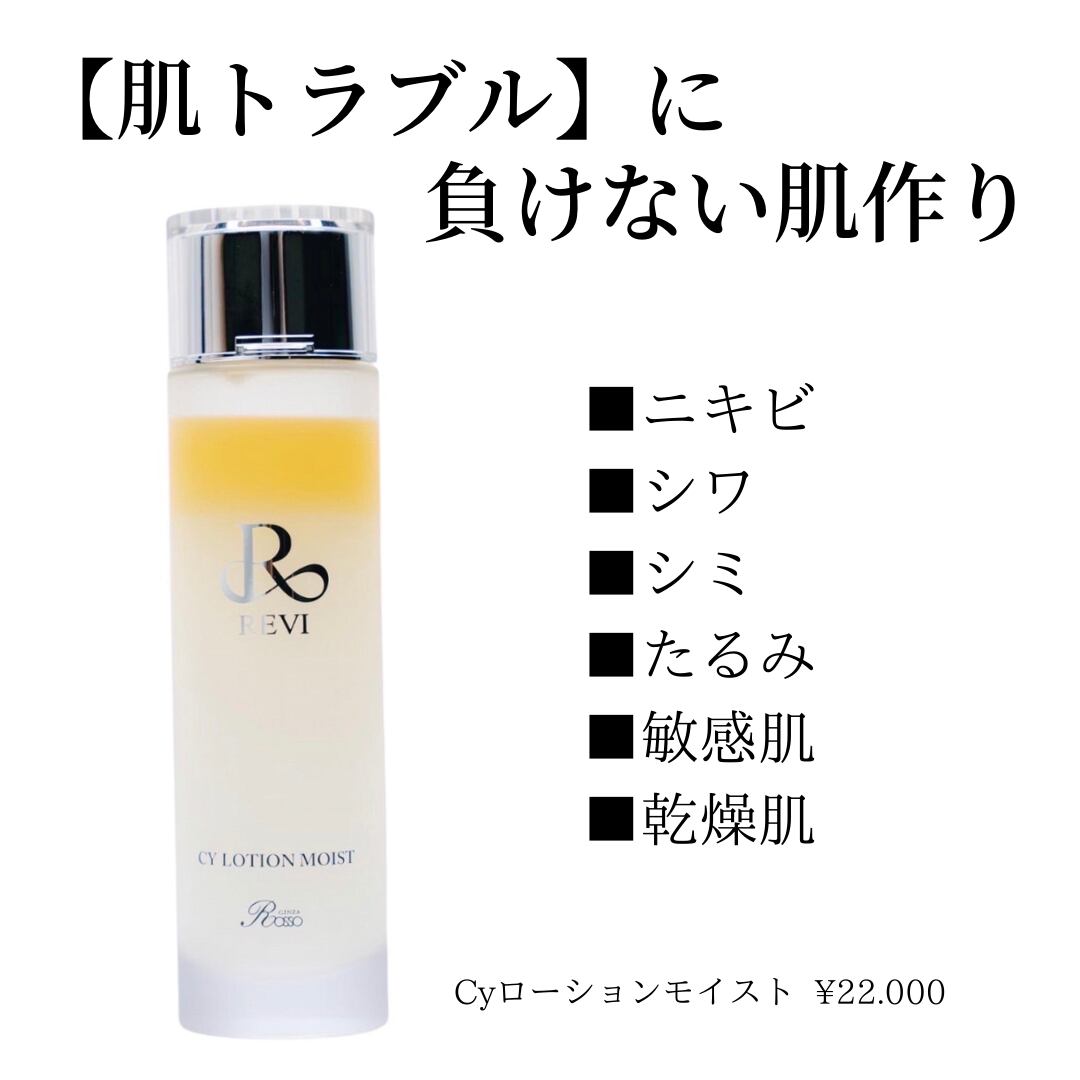 REVI CYローション モイスト