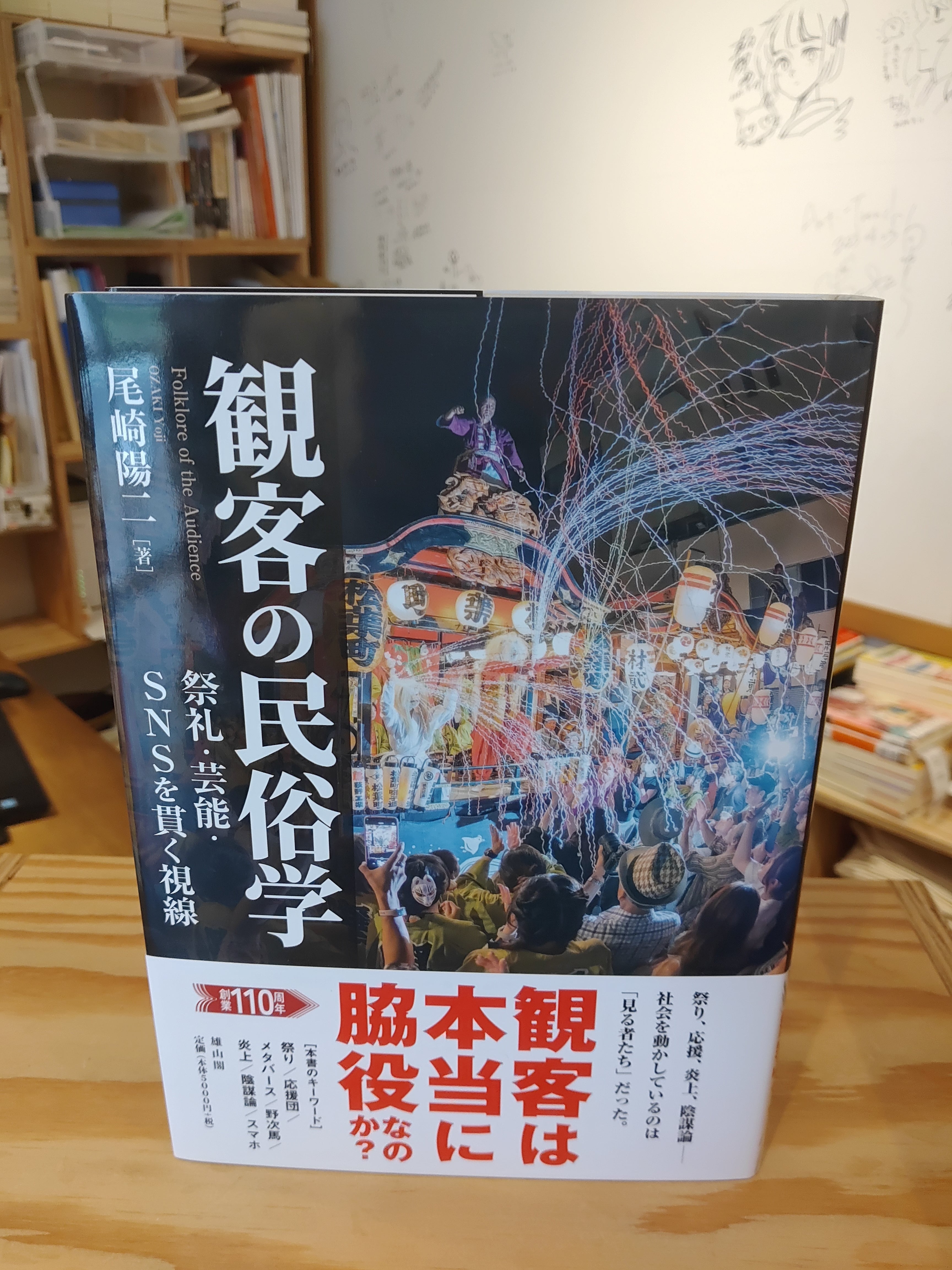 新刊】六車由実『驚きの介護民俗学』| 児玉堂 | ブクブク荘 | 小声書房