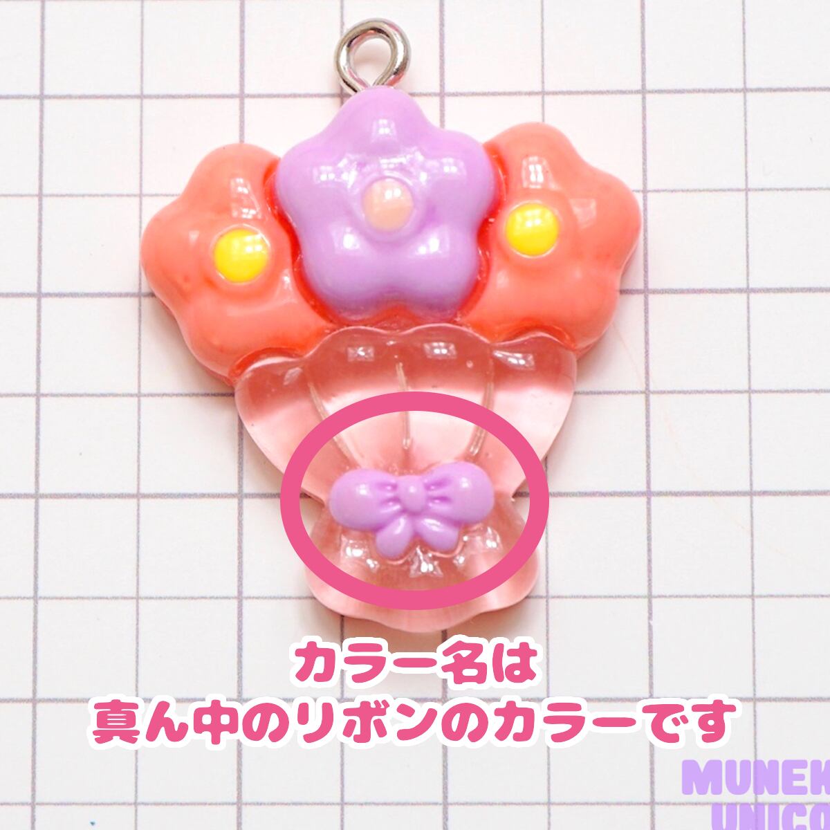 D541 1個 フック付き 花束パーツ 3色展開 デコパーツとビーズのせかい むねきゅん ゆにこーん
