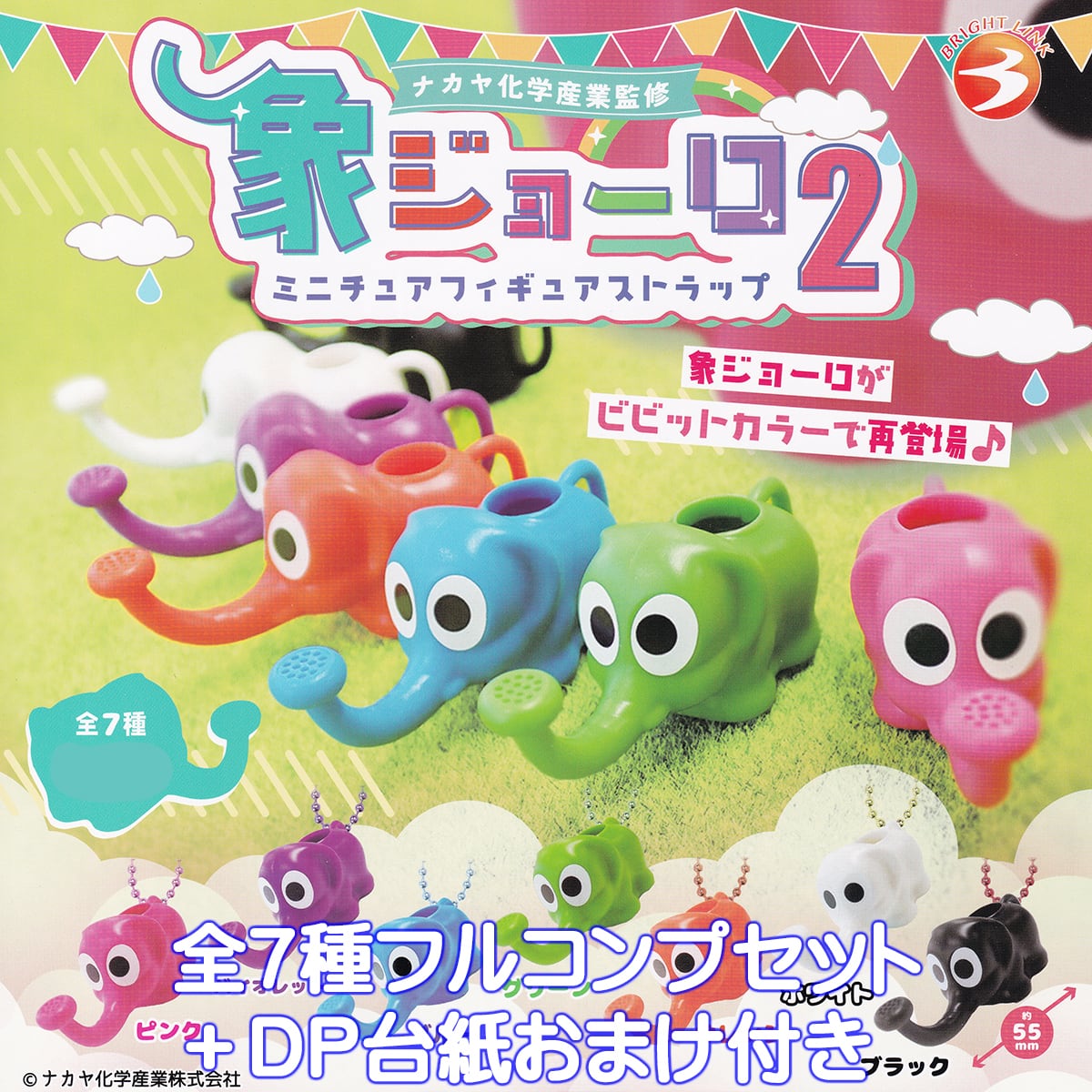 象ジョーロ ミニチュアフィギュアストラップ2 ブライトリンク 【全7種