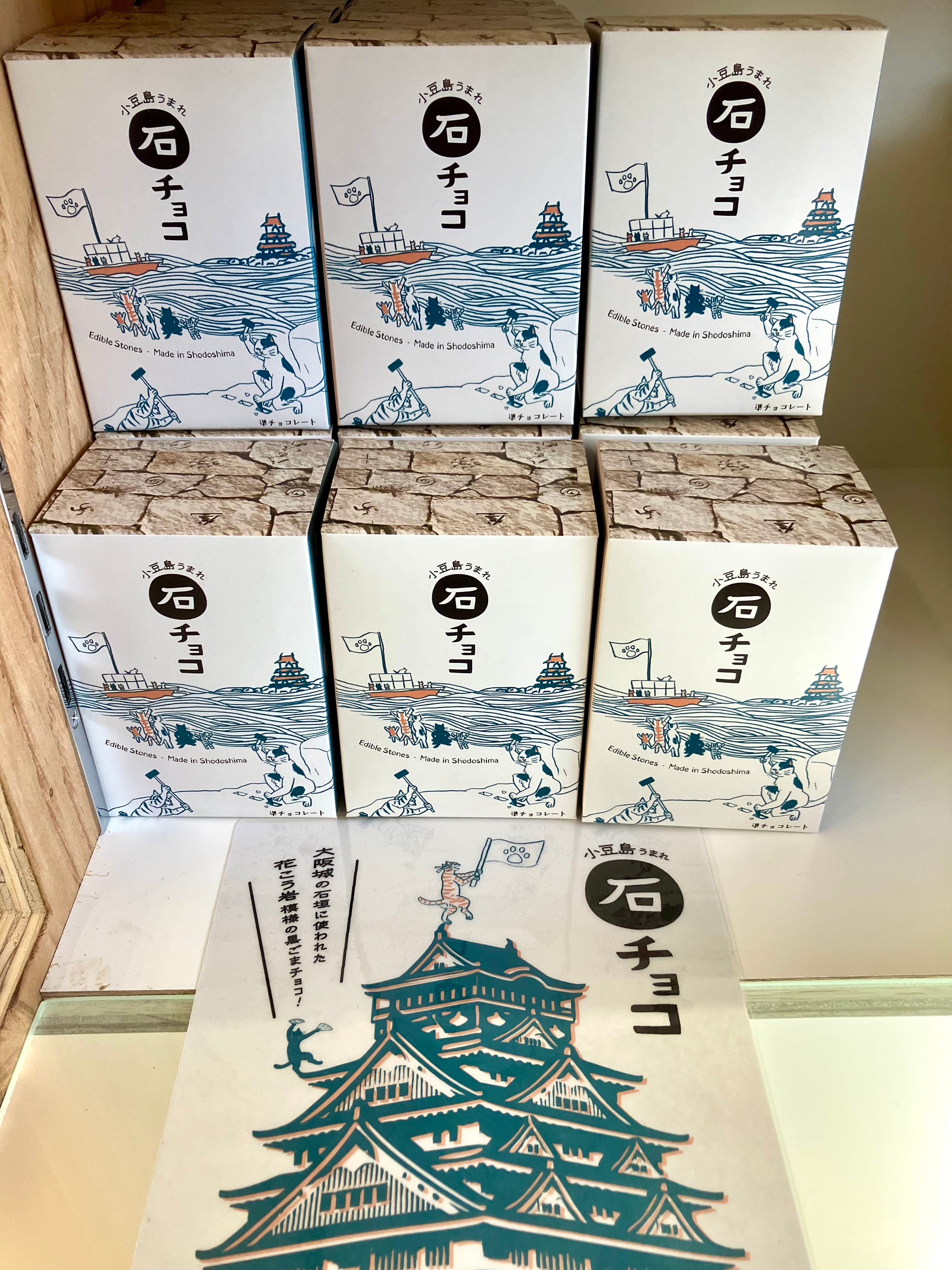 香川県小豆島【石チョコプロジェクト】☆『小豆島うまれ 石チョコ