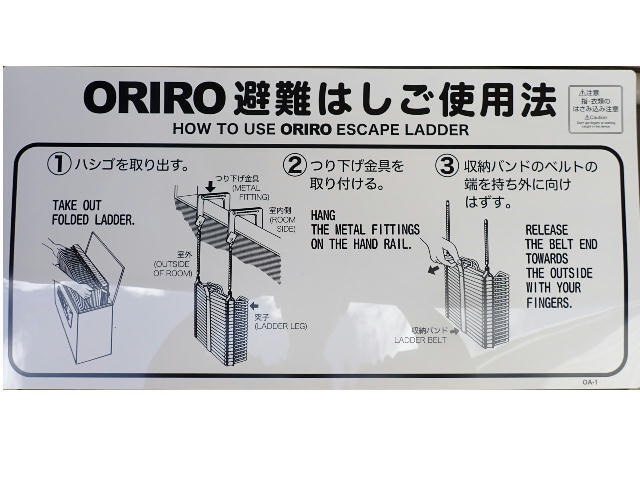 ORIRO　緩降機　使用方法　D2型ボックス付き縦  K001TB
