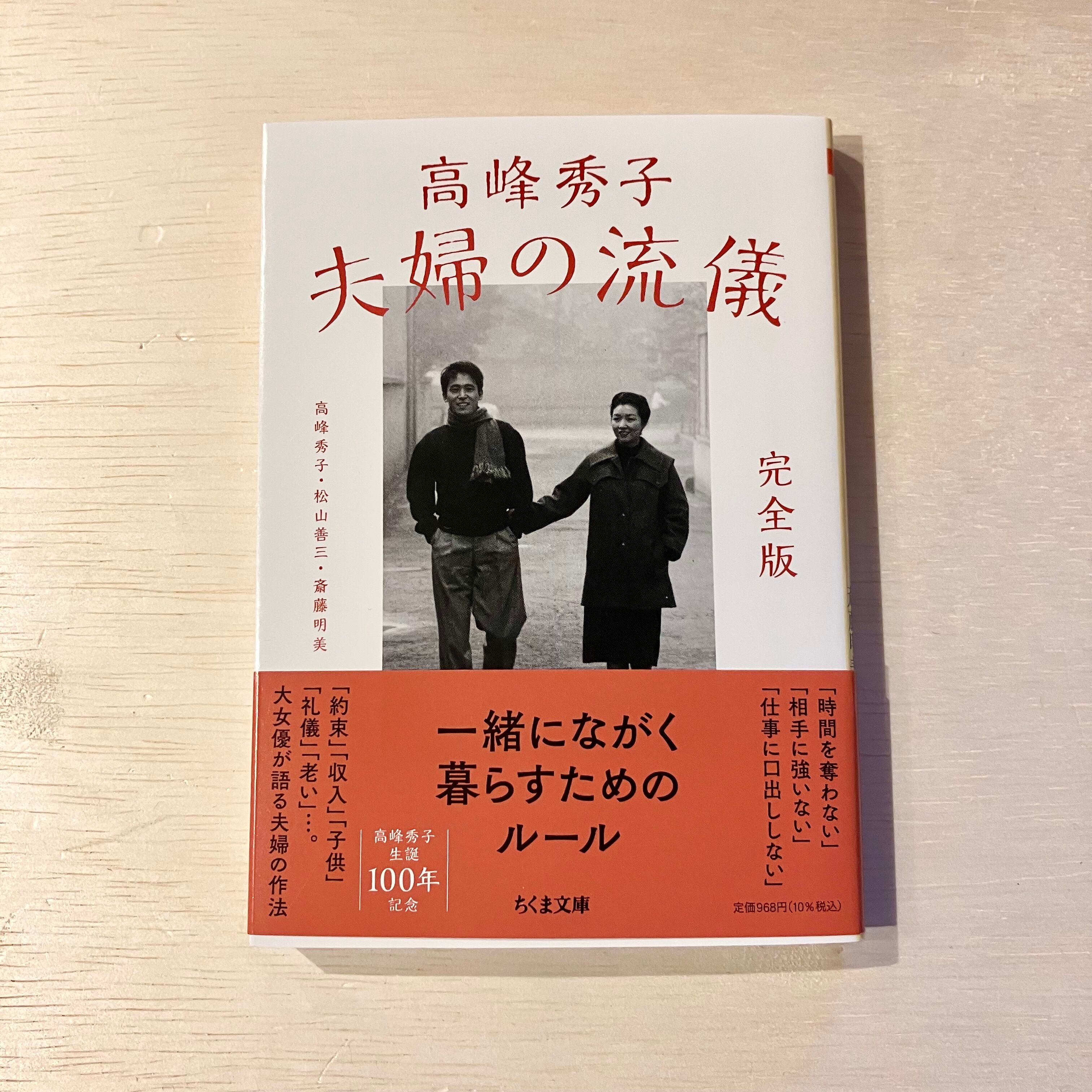 高峰秀子 夫婦の流儀 完全版 | ホホホ座 西田辺