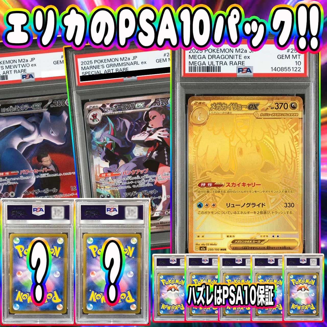ポケカ PSA10他セット 6セット PSA10 ゼニガメar スペシャルデッキセット スペシャルデッキ