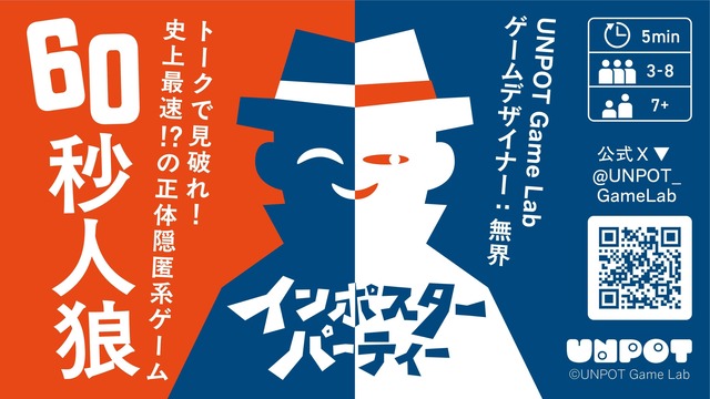 【新入荷】インポスターパーティー