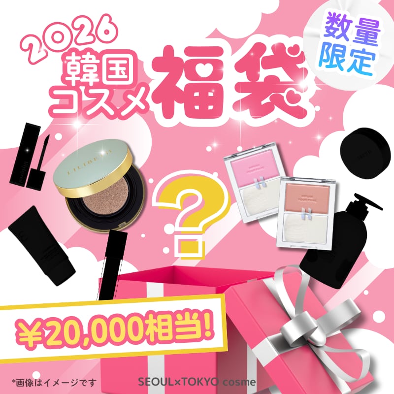 お楽しみ 福袋 2026（ リリベス の クッションファンデ が必ず付いてくる）ギフト ギフトボックス 韓国コスメ