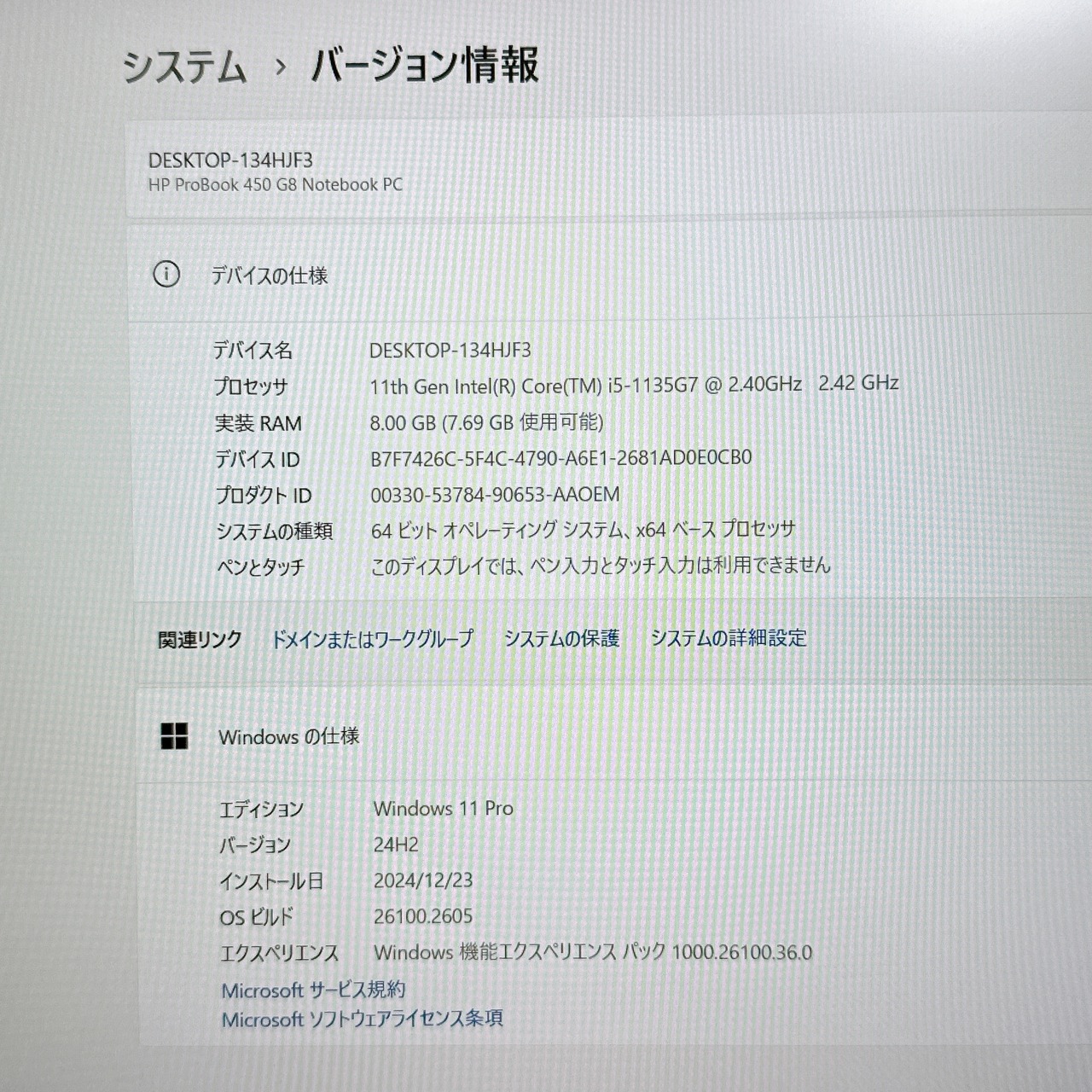 美品2021年式/HP ProBook 450 G8/大型15.6インチ/i5第11世代/SSD256GB/ノートパソコン