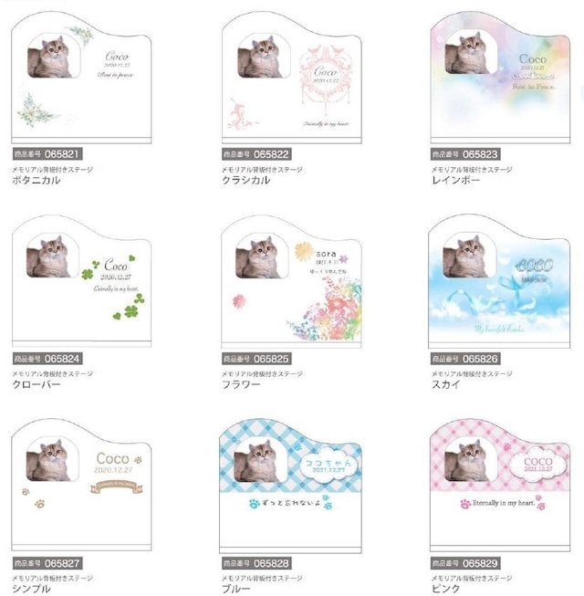 メモリアル 背板付きステージ