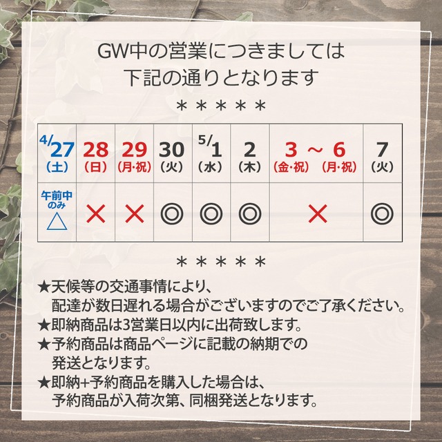 ★GW期間中の営業について★