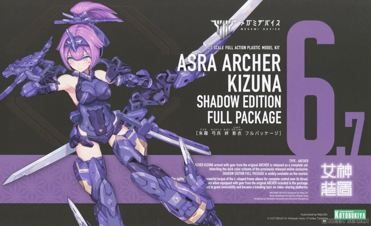KOTOBUKIYA 朱羅 弓兵 絆 影衣 フルパッケージ | みんなの工作ベース