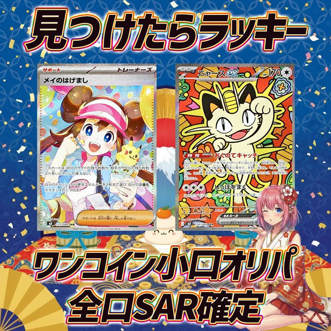 ポケモンカード謹賀新年6万円福袋オリパくじ【最大60万円超えの封入