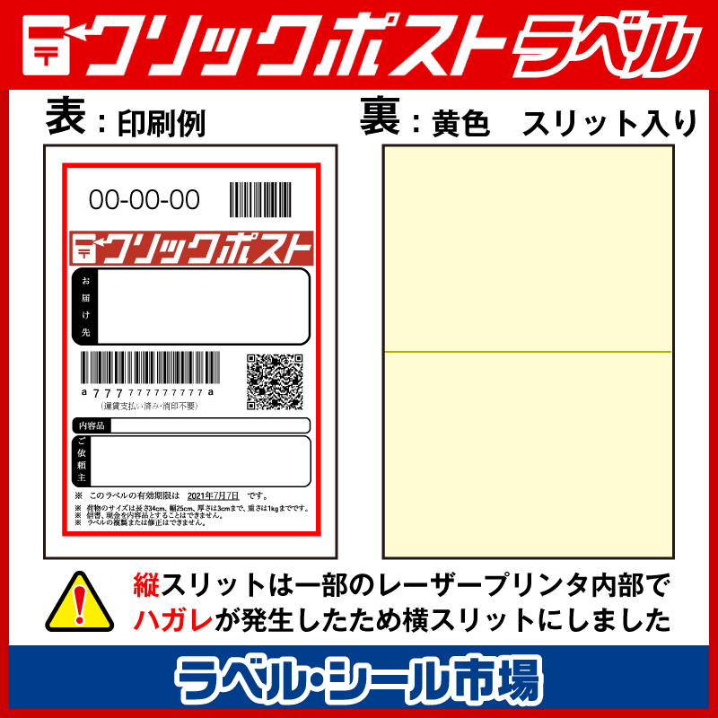 クリックポスト宛名ラベル シール 用紙 A6 600枚 上質紙【日本製】 | ラベルシール市場 BASE店