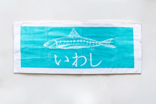 【応援寄付付き】いわし一家 オリジナルフェイスタオル（鮮やかエメラルドブルー）