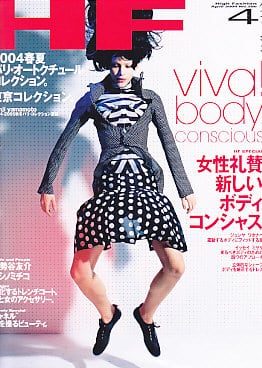 high fashion ハイファッション 2004/04 | magnif