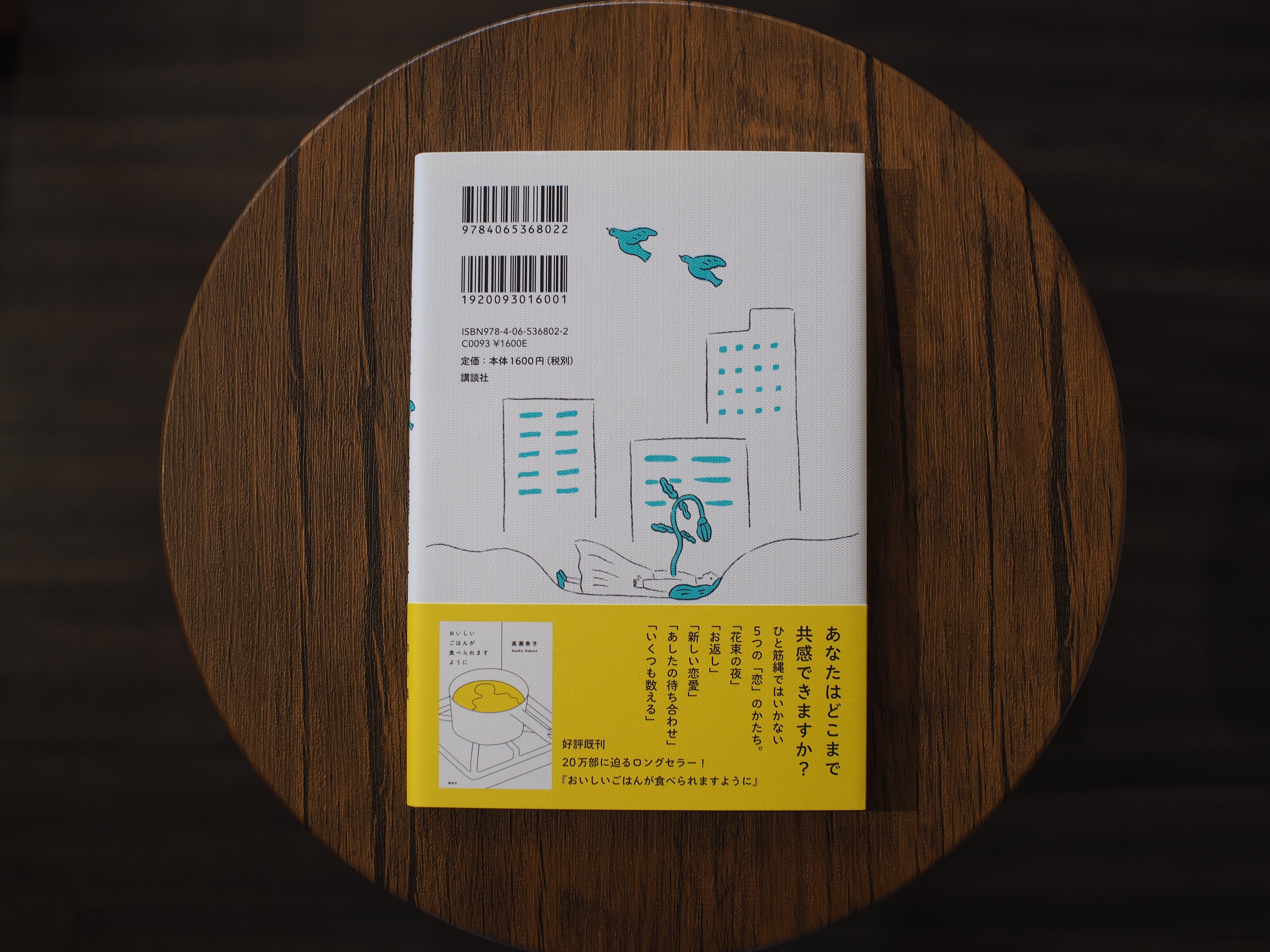 新しい恋愛 / 高瀬隼子 | 本屋ブーケ