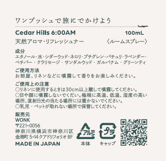 《Room spray》 Cedar Hills 6:00 AM【Respite - PDX】