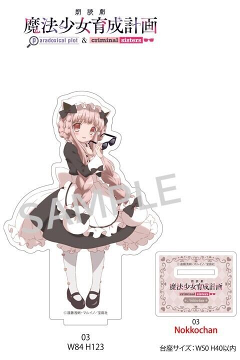 アクリルスタンド（3種）／朗読劇魔法少女育成計画Ⅳ | Odd. Store
