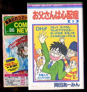 【レア】　ときめきトゥナイト　お父さんは心配症　他　別冊付録マンガ4冊 ときめきトゥナイト&お父さんは心配性 別冊読み切り付録の通販 by あっ