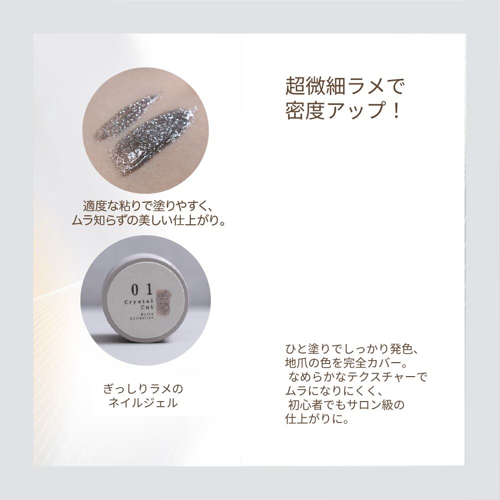 モットコレクション クリスタルカット 8色展開 フラッシュジェルセット