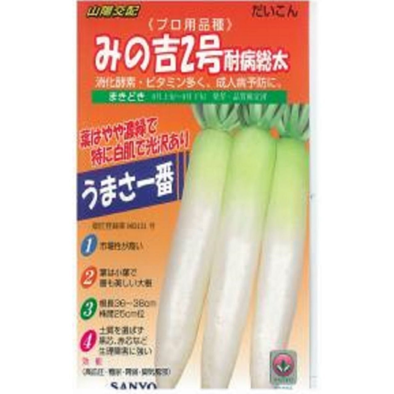 山陽交配　耐病総太り大根　みの吉2号（150粒）