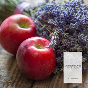 【10ml】ラベンダーアップル フレグランスオイル (LavenderApple)