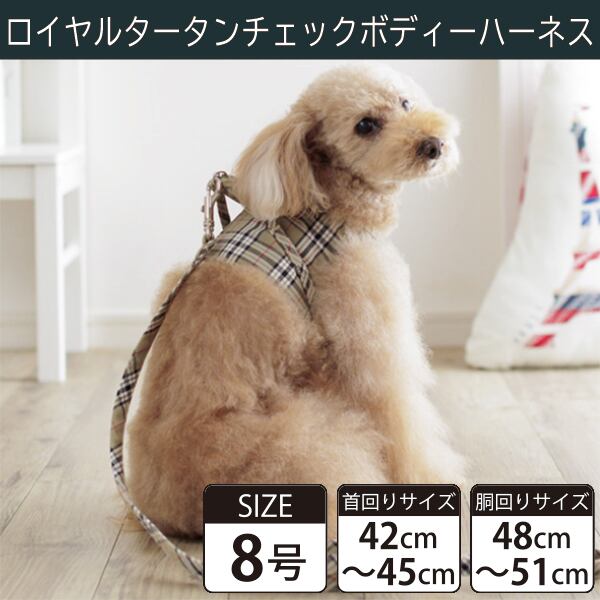 Toto&Pal(トトパル) ボディーハーネス・ロイヤルタータンチェック(8号)