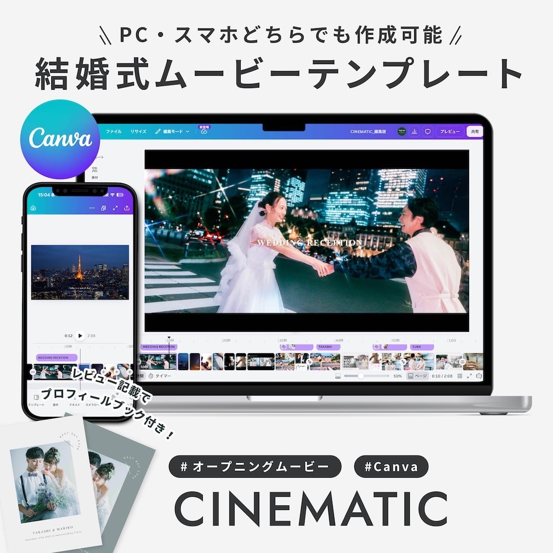 結婚式ムービーテンプレート / オープニングムービー / CINEMATIC