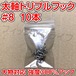 太軸トリプルフック　8号　10本　大物対応　強度300％アップ