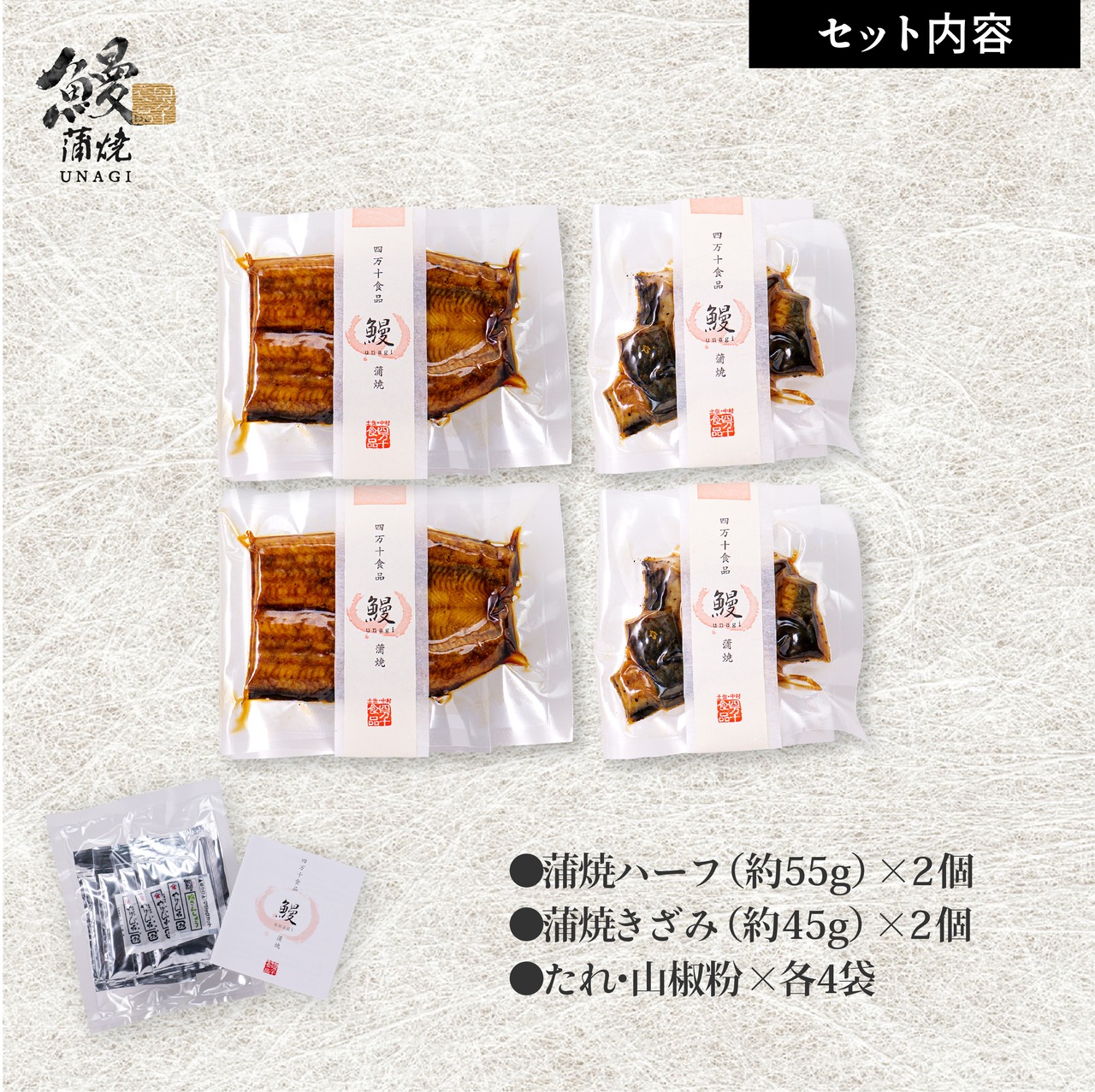 〈送料無料〉ギフト用 うなぎ蒲焼（ハーフ2個・きざみ2個）