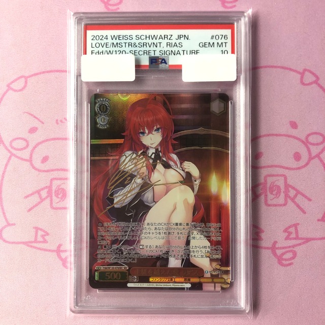 【Aランク】主従を超えた愛 リアス（PSA10 SECサイン