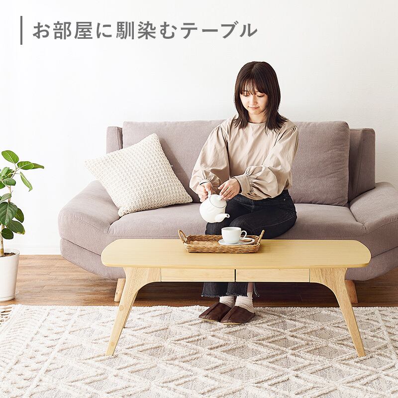 【組立式】木目調センターテーブル 引き出し2杯付き ローテーブル リビング コンパクト スリム 3色展開 幅110cm