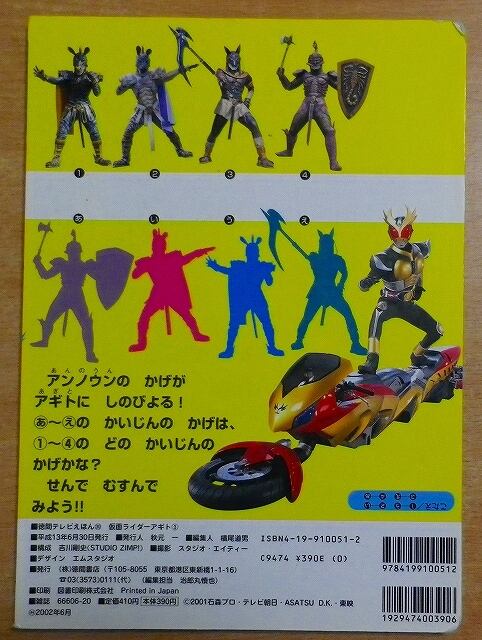 仮面ライダーアギト 3 これがアギト・G3・ギルスのひっさつわざだ