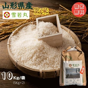 予約販売 新米 １０Kg 販売 送料無料 当日精米 令和8年度産 山形県産 お米 雪若丸 玄米 5kg 白米