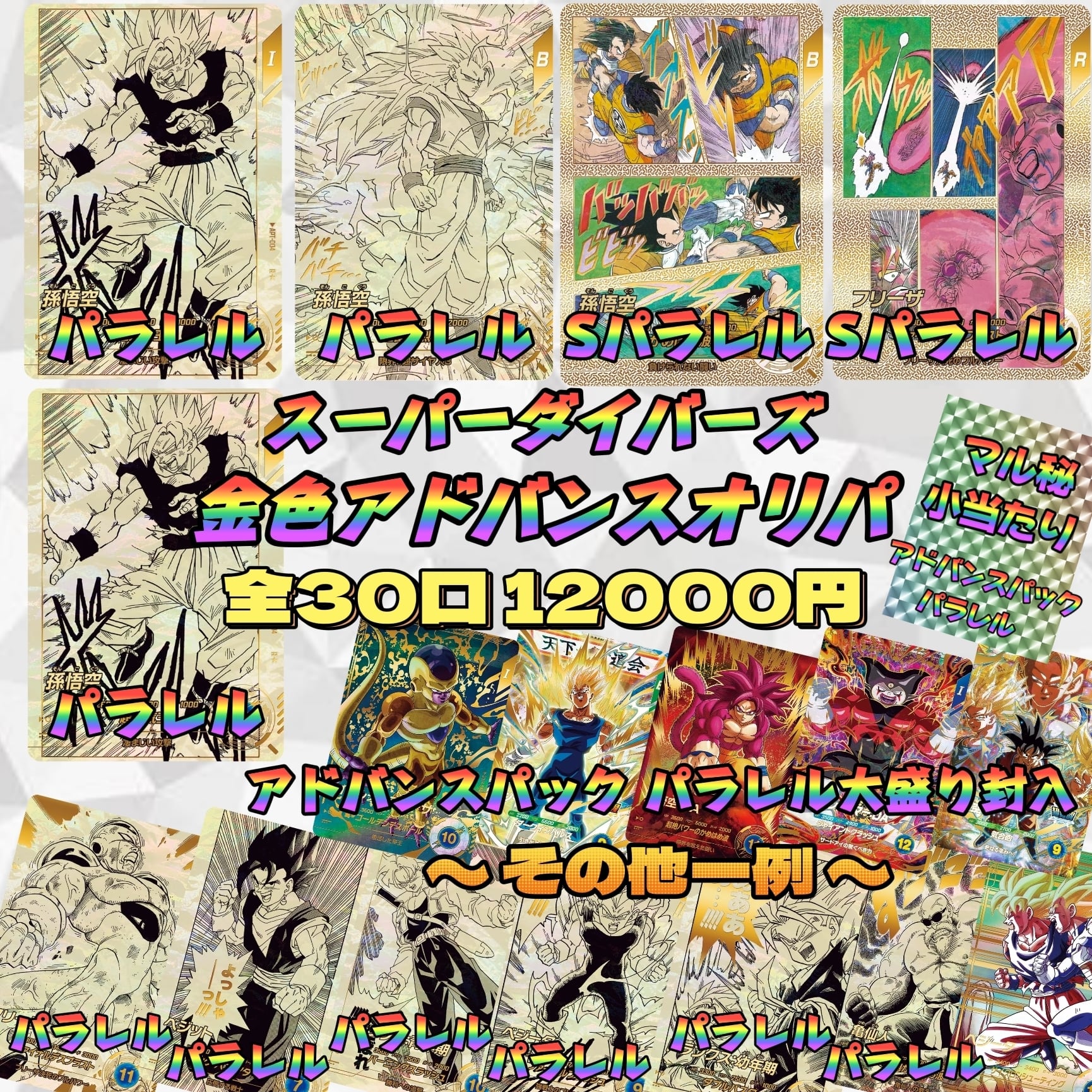 金色アドバンスオリパ | いちご屋オリパ (TCGオリパショップ)