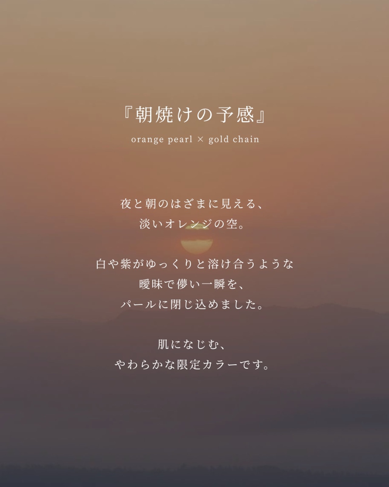 再販:『朝焼けの予感』coin pearl necklace ※8月限定color